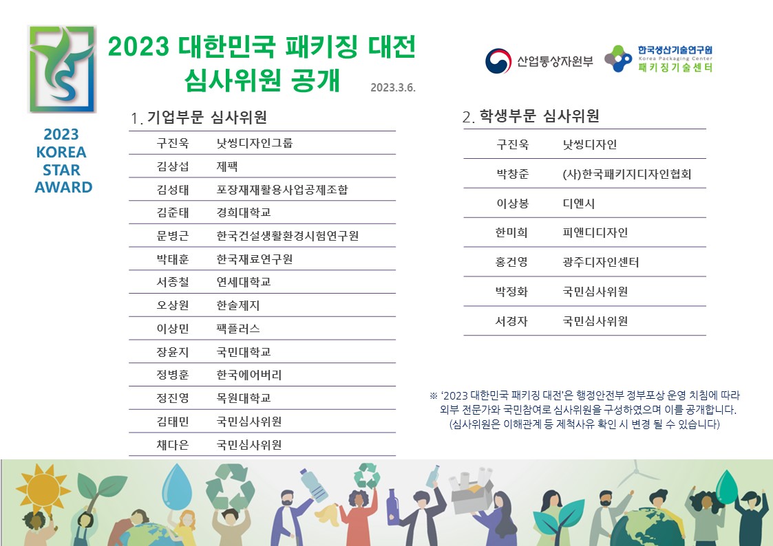 2023 심사위원 공개 안내문.jpg